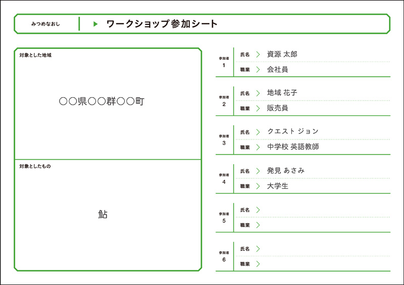 ワークショップ参加シート
